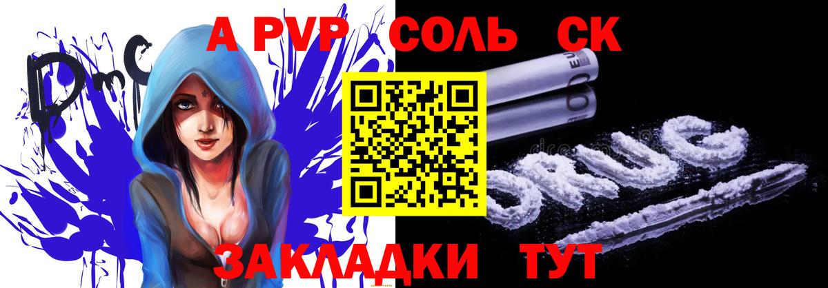 A PVP Crystall Воскресенск