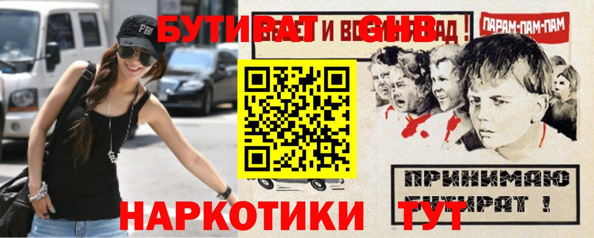 Воскресенск  БУТИРАТ GHB  Вход с VPN 
