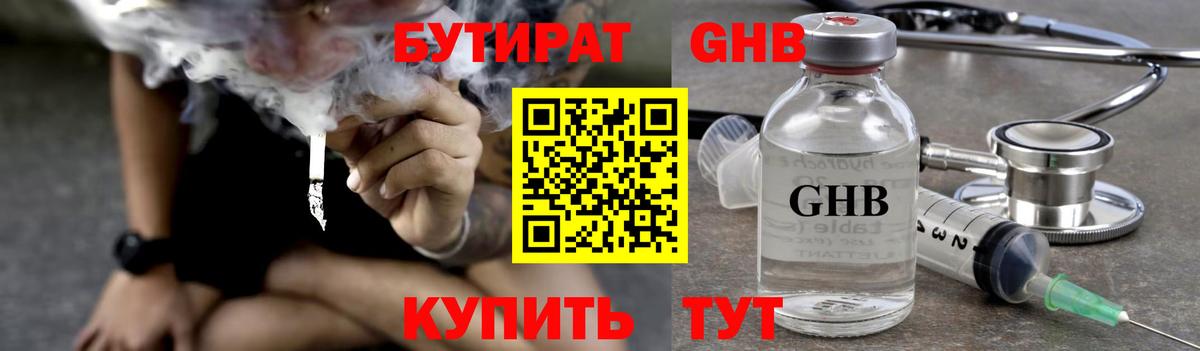 Бутират Butirat Воскресенск