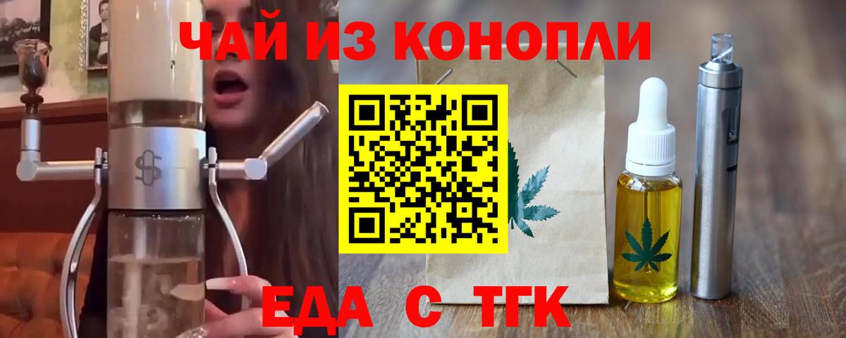 Еда ТГК марихуана  Вход с VPN  Воскресенск 