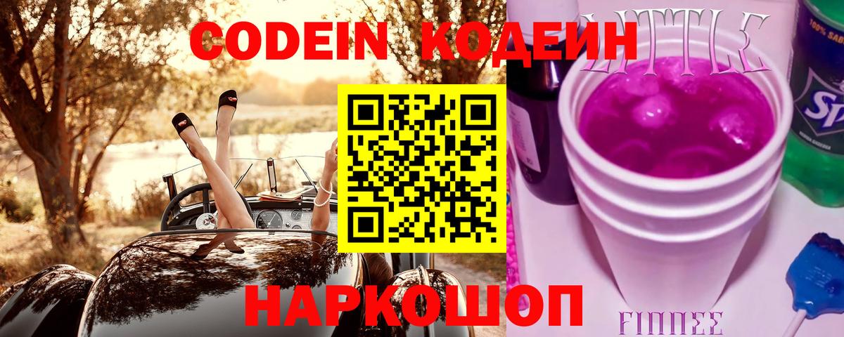 Кодеиновый сироп Lean напиток Lean (лин) Воскресенск