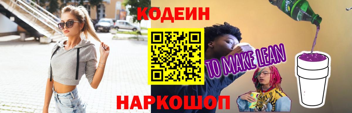 Воскресенск  где найти   Codein напиток Lean (лин)  Вход с VPN  Кодеиновый сироп Lean напиток Lean (лин) 