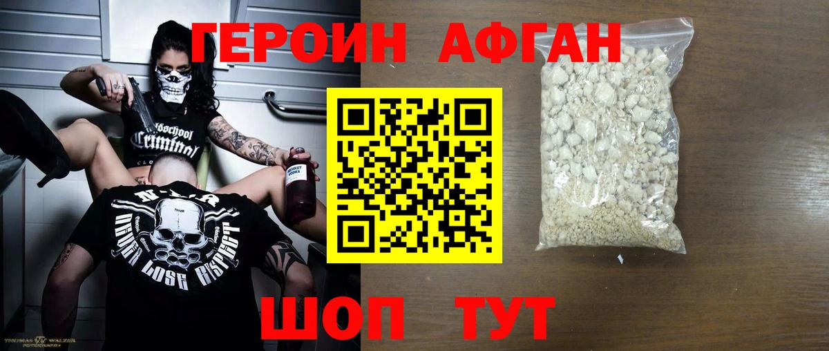 Героин хмурый Воскресенск
