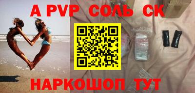 альфа пвп Лесосибирск