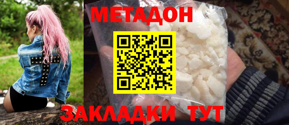 Метадон кристалл Воскресенск
