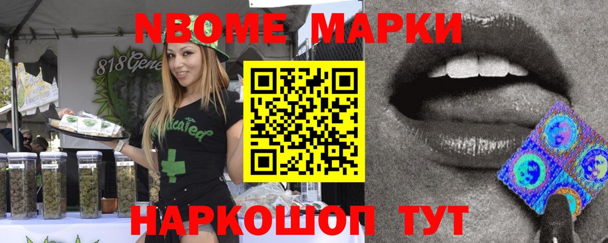 Марки 25I-NBOMe  Вход с VPN  Воскресенск  Наркотические марки 1500мкг  Наркотические марки 1500мкг 